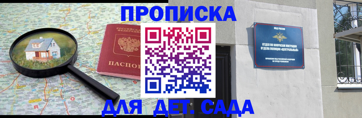 прописка ребенка в Гусеве